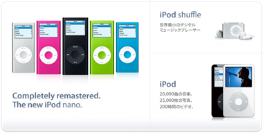 New iPod Series