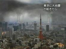 地震のとき東京は。。。